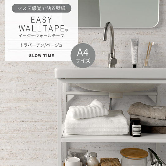 【A4サイズ】EASY WALL TAPE EST25