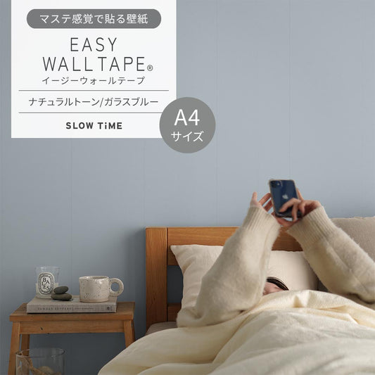 【A4サイズ】EASY WALL TAPE EST31