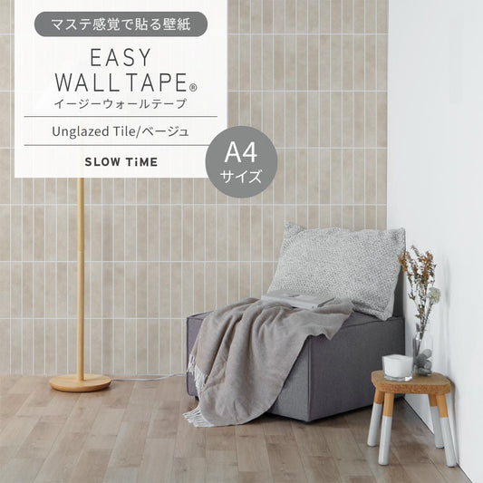【A4サイズ】EASY WALL TAPE EST33