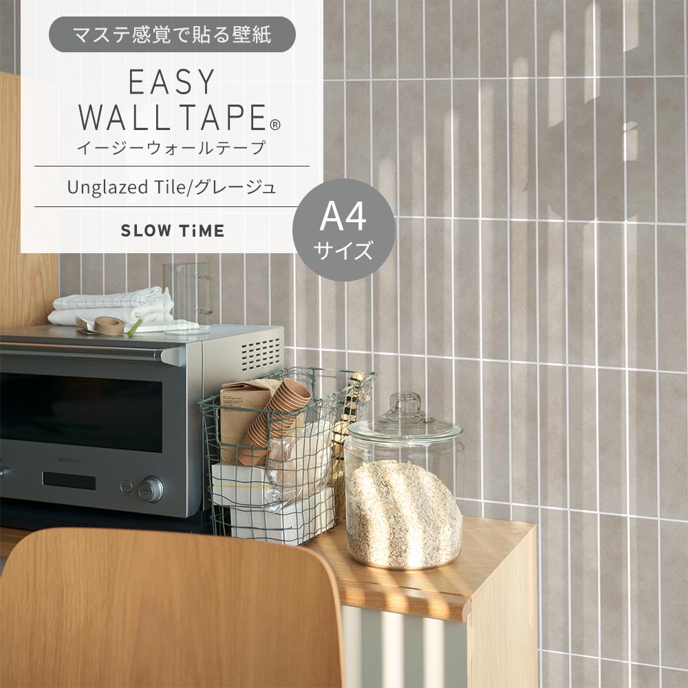 【A4サイズ】EASY WALL TAPE EST35