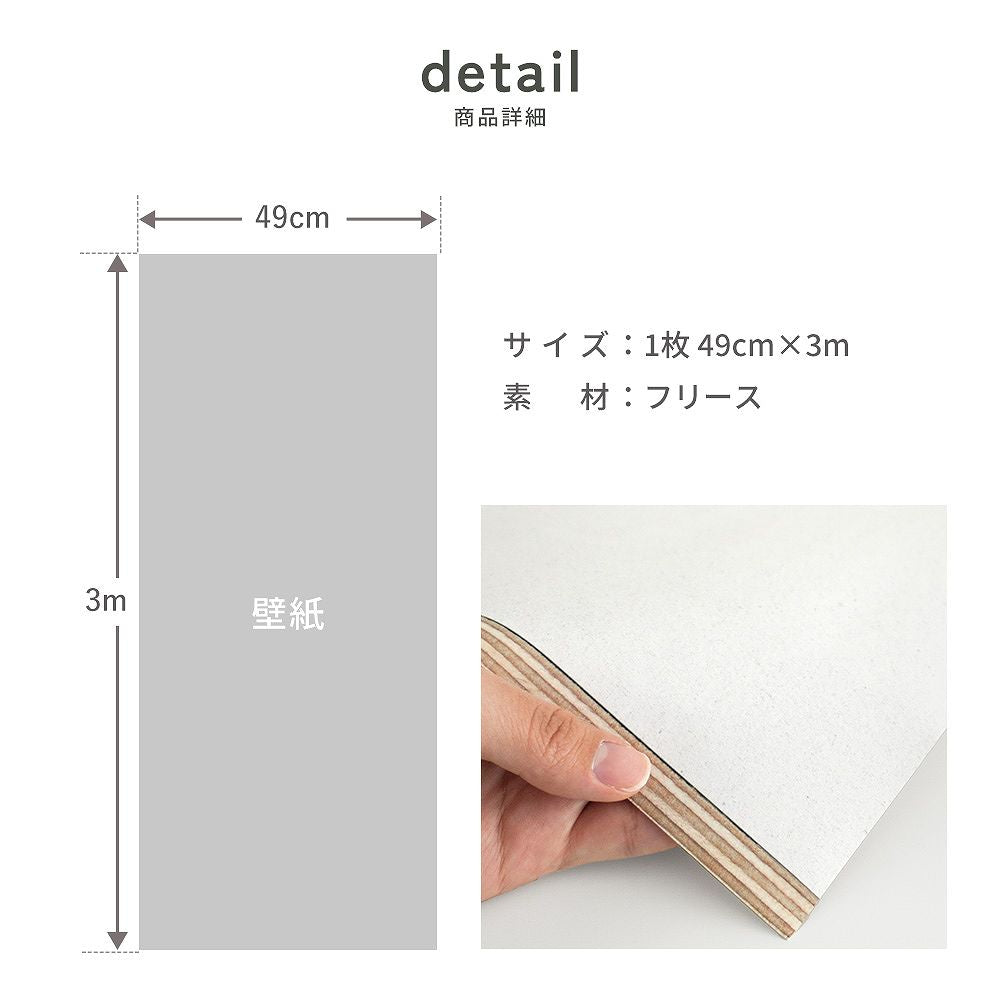 はがせる壁紙 のりなしタイプ SLOW TiME Go-han (49cm×3mサイズ) NST-GH02 ホワイト×ホワイト