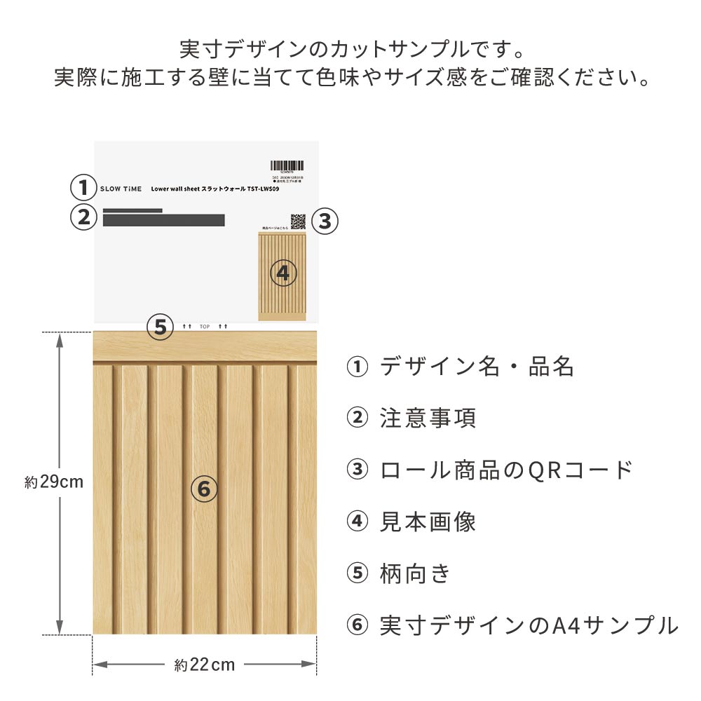 【サンプル】はがせる壁紙 シールタイプ SLOW TiME ローワーウォールシート Lower wall sheet スラットウォール TST-LWS09 ナチュラル