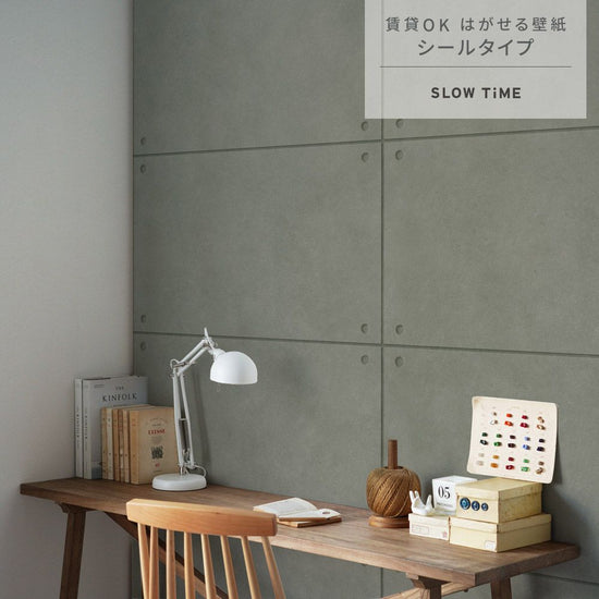 はがせる壁紙 シールタイプ SLOW TiME ナチュラルモダンコンクリート (49cm×3mサイズ) TST-MC03 ダークグレー
