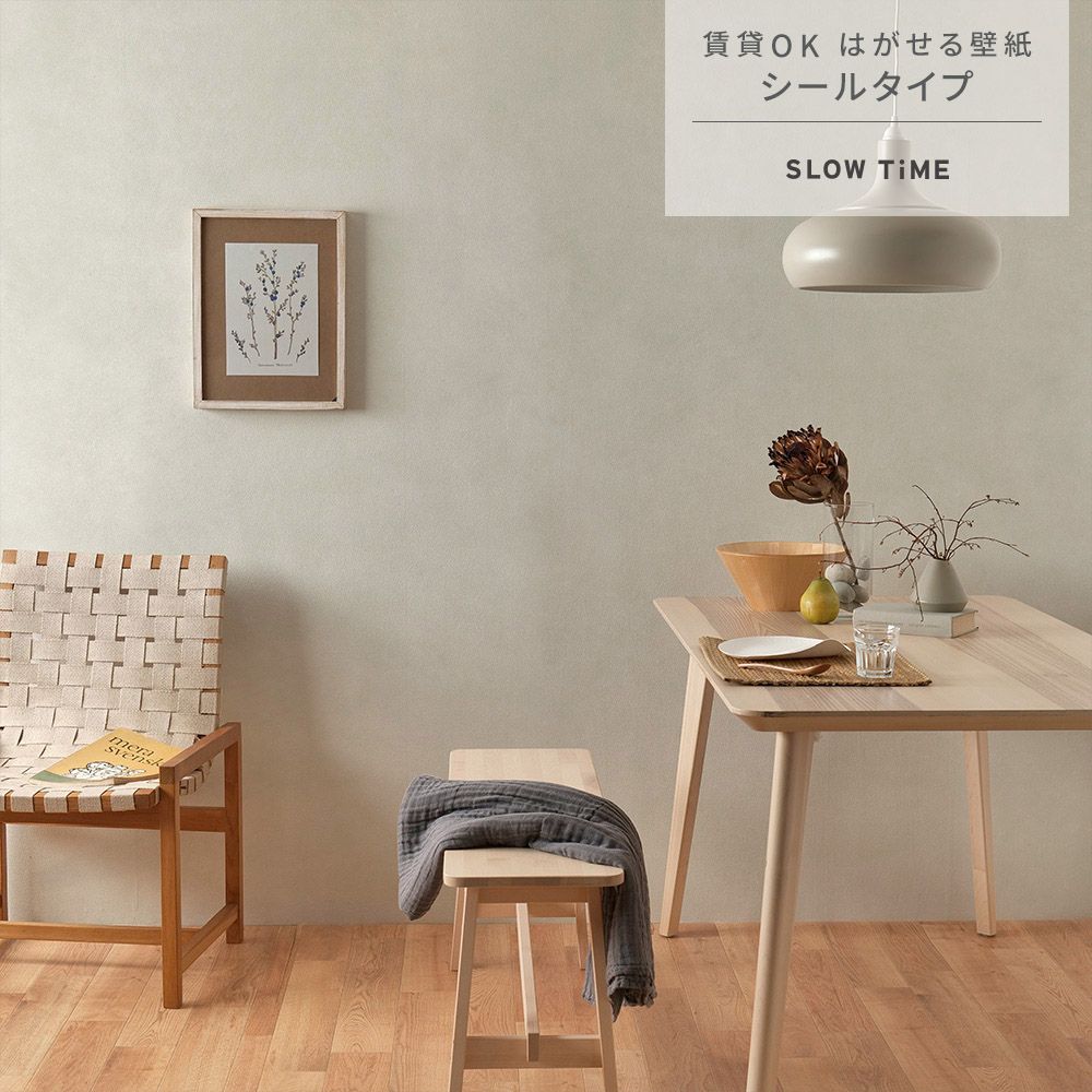 はがせる壁紙 シールタイプ SLOW TiME ナチュラルコンクリート (49cm×3mサイズ) TST-NC01 ライトグレー