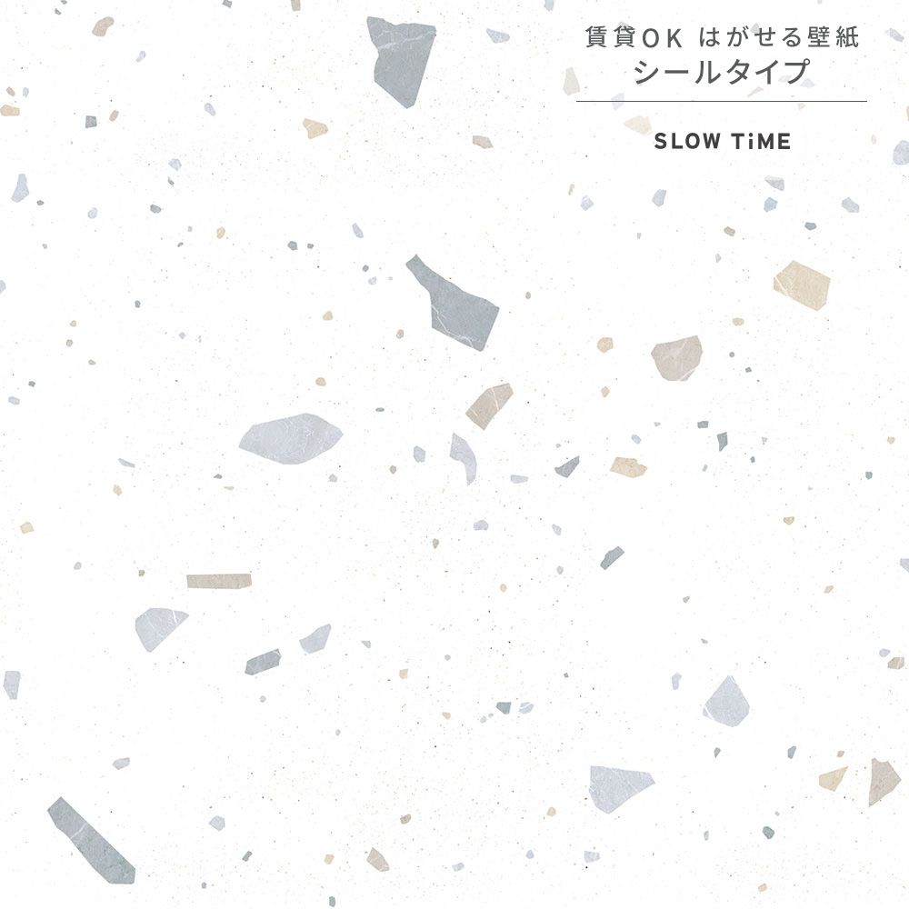 サンプル はがせる壁紙 シールタイプ SLOW TiME テラゾ TST-TZ02 ブルー