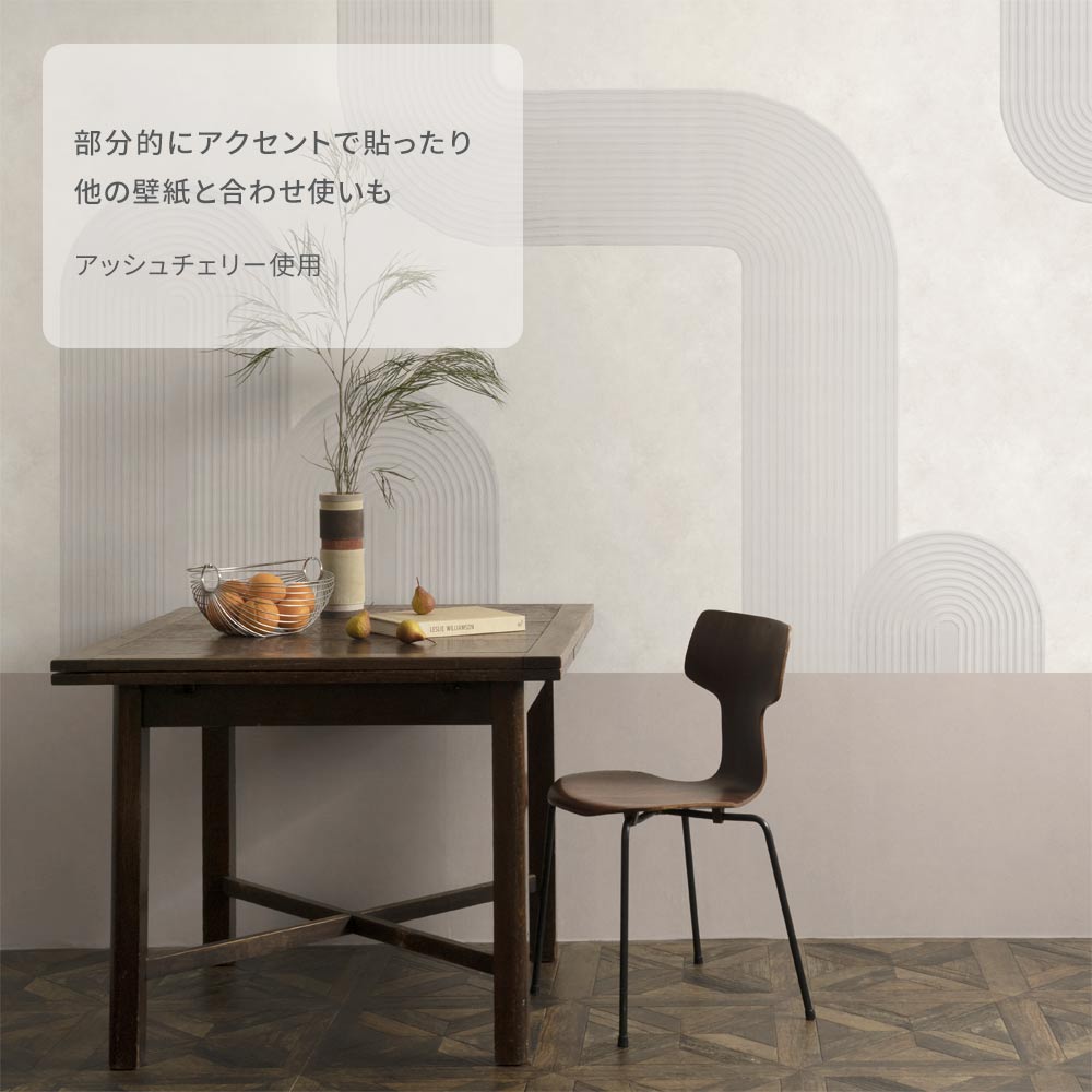 無地とコーディネートもおすすめ