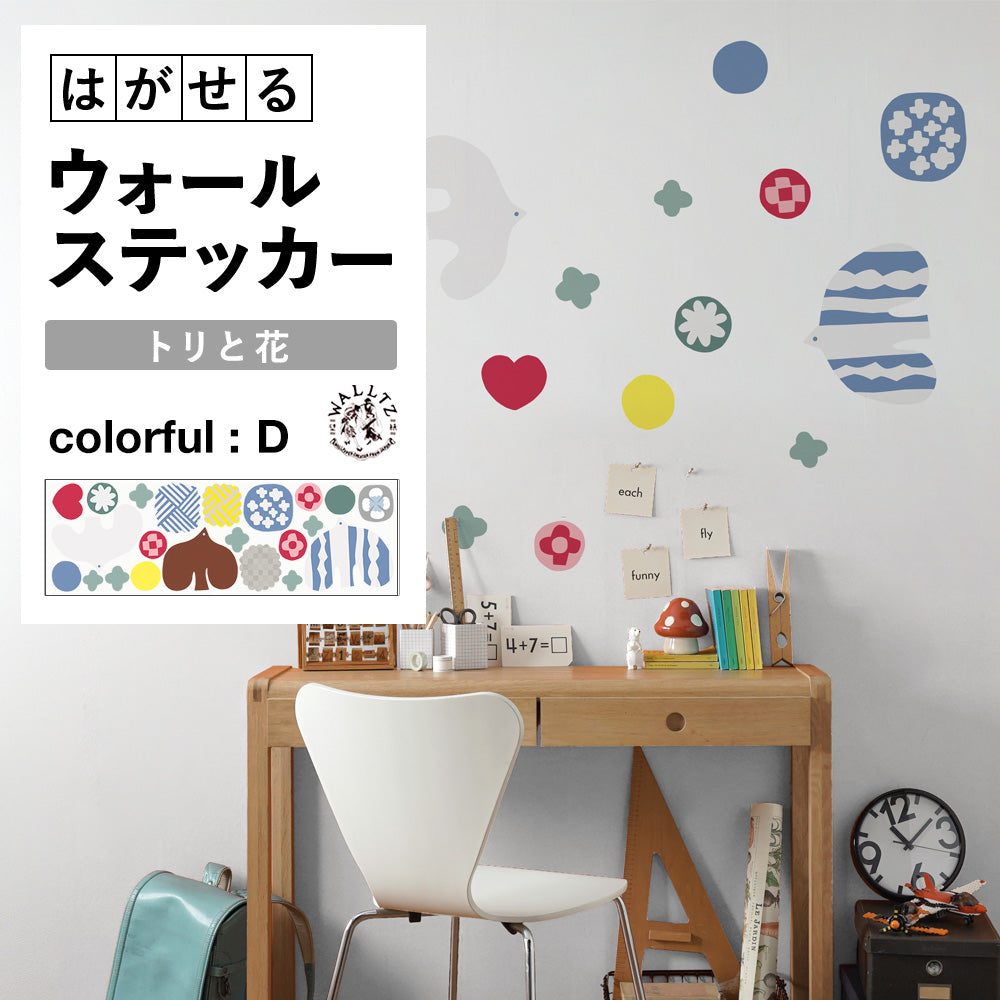 【WALLTZ ステッカー】 堀口尚子 / トリと花 colorful:D