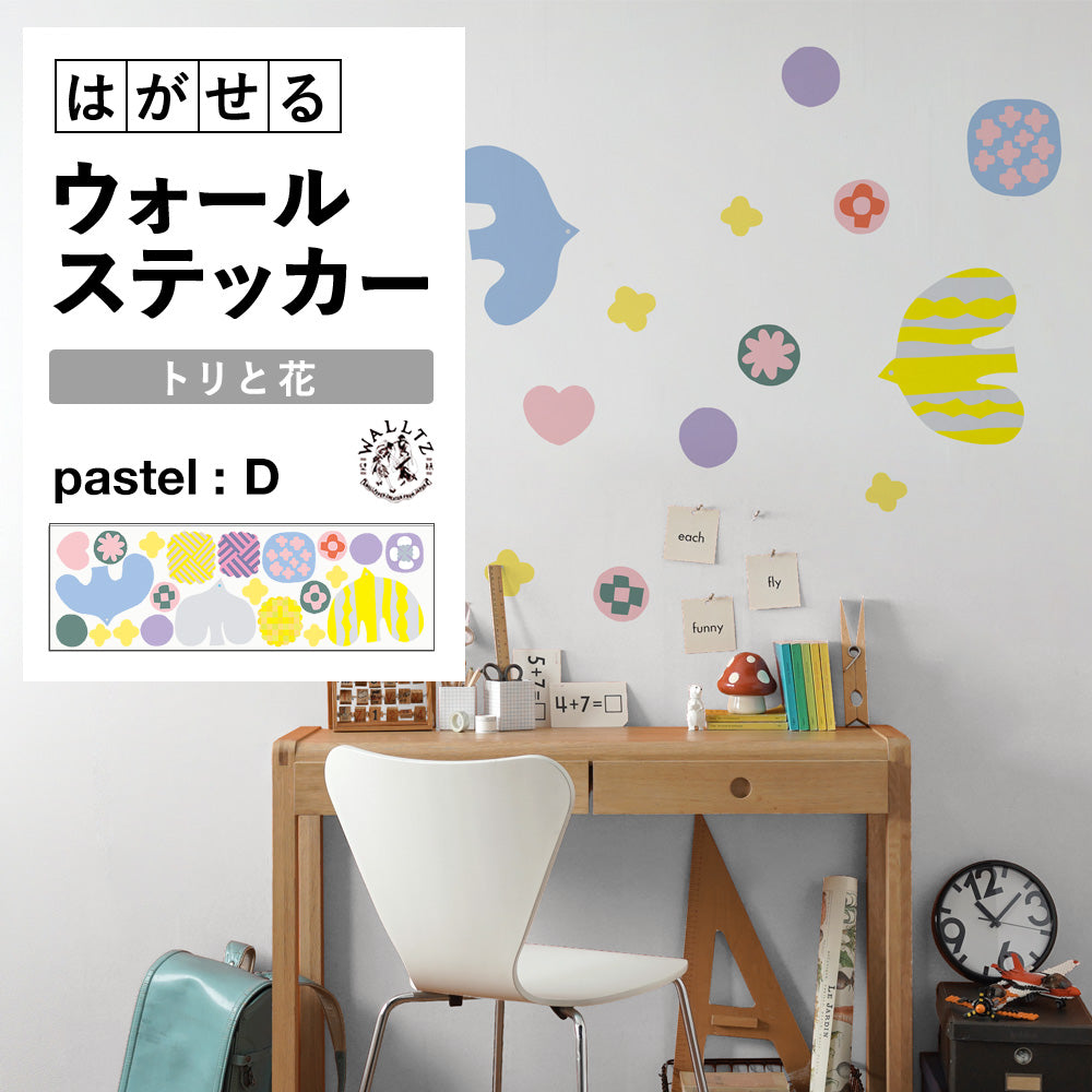 【WALLTZ ステッカー】 堀口尚子 / トリと花 pastel:D