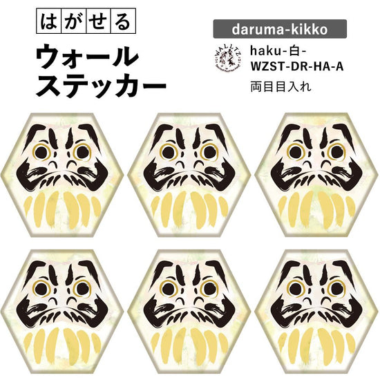 【WALLTZ ステッカー】 ハシジュンコ / daruma-kikko haku 白 Aタイプ 6枚セット