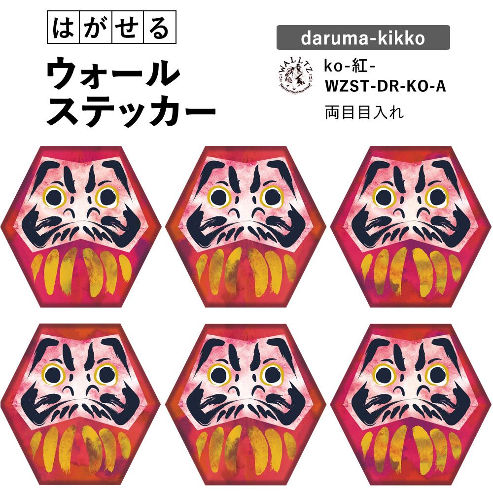 【WALLTZ ステッカー】 ハシジュンコ / daruma-kikko ko 紅 Aタイプ 6枚セット