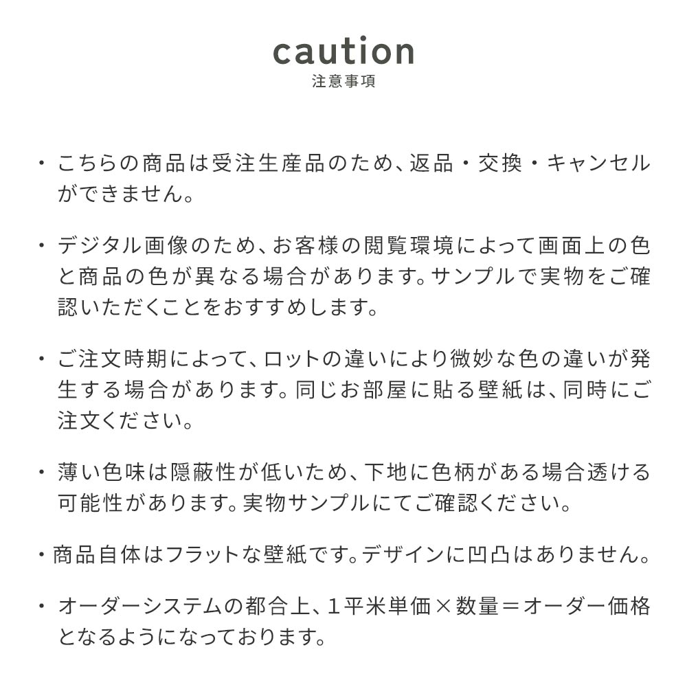 注意事項