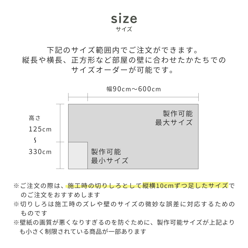 オーダー可能サイズについて
