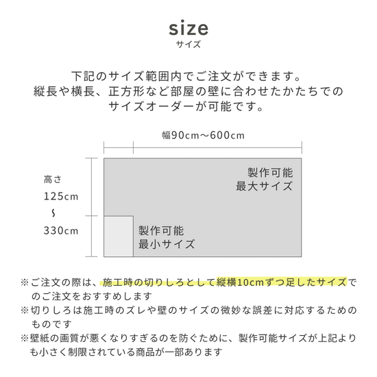 オーダー可能サイズについて