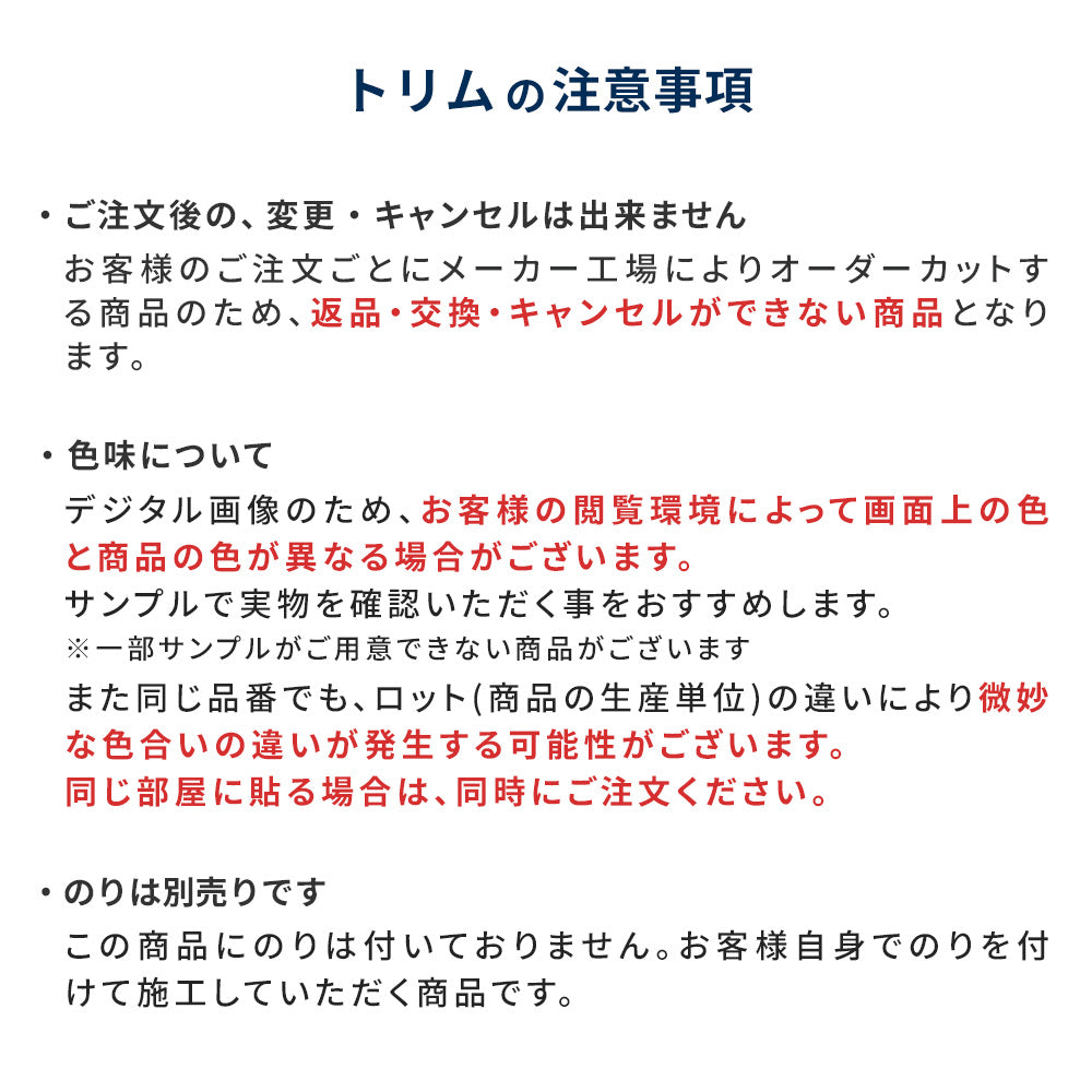 トリムボーダー 国産壁紙 クロス / リリカラ / LV-2669