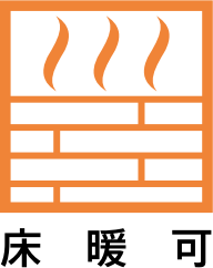 タイルカーペット　床暖房マーク