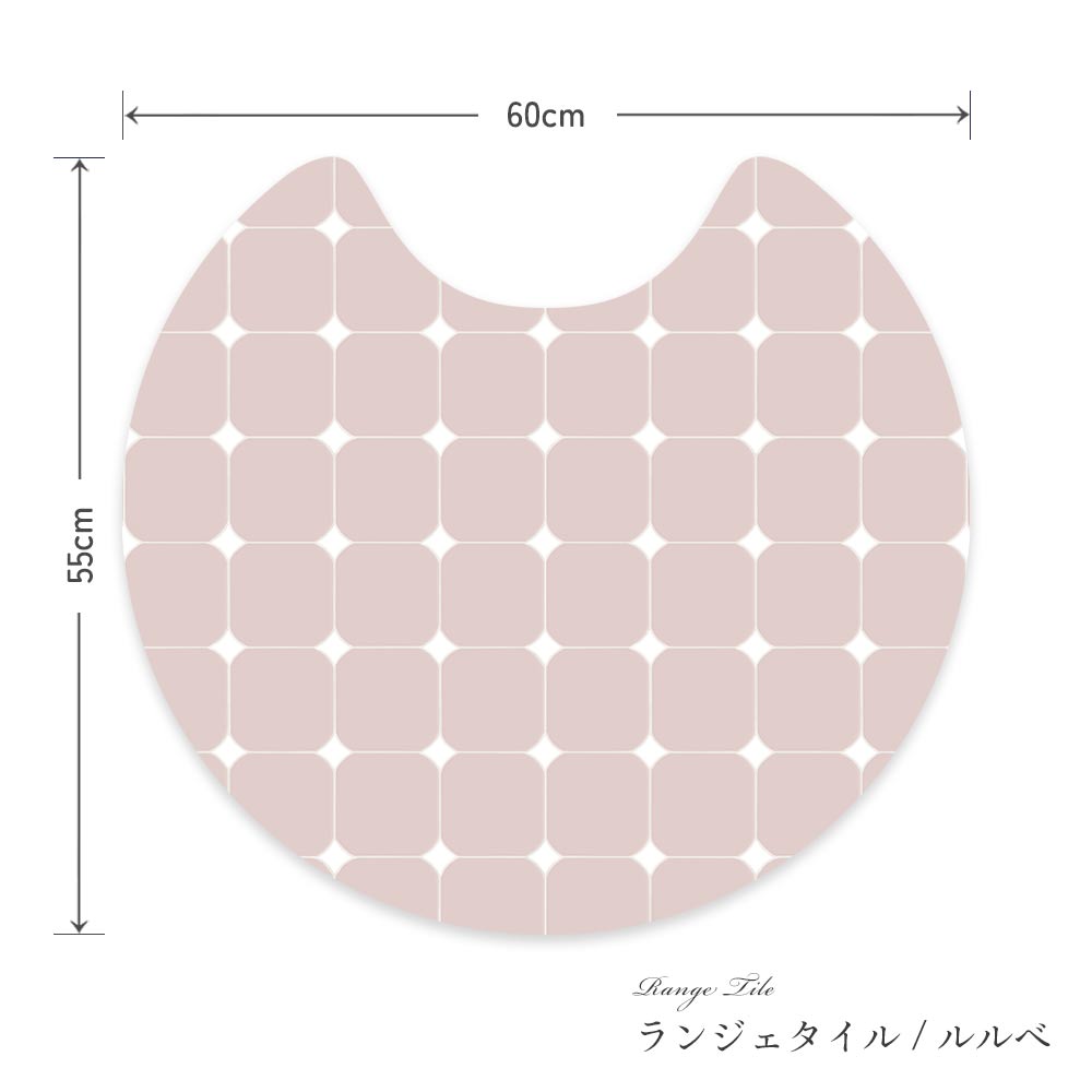 拭けるトイレマット サークルタイプ 60cm×56cm ランジェタイル/ルルベ