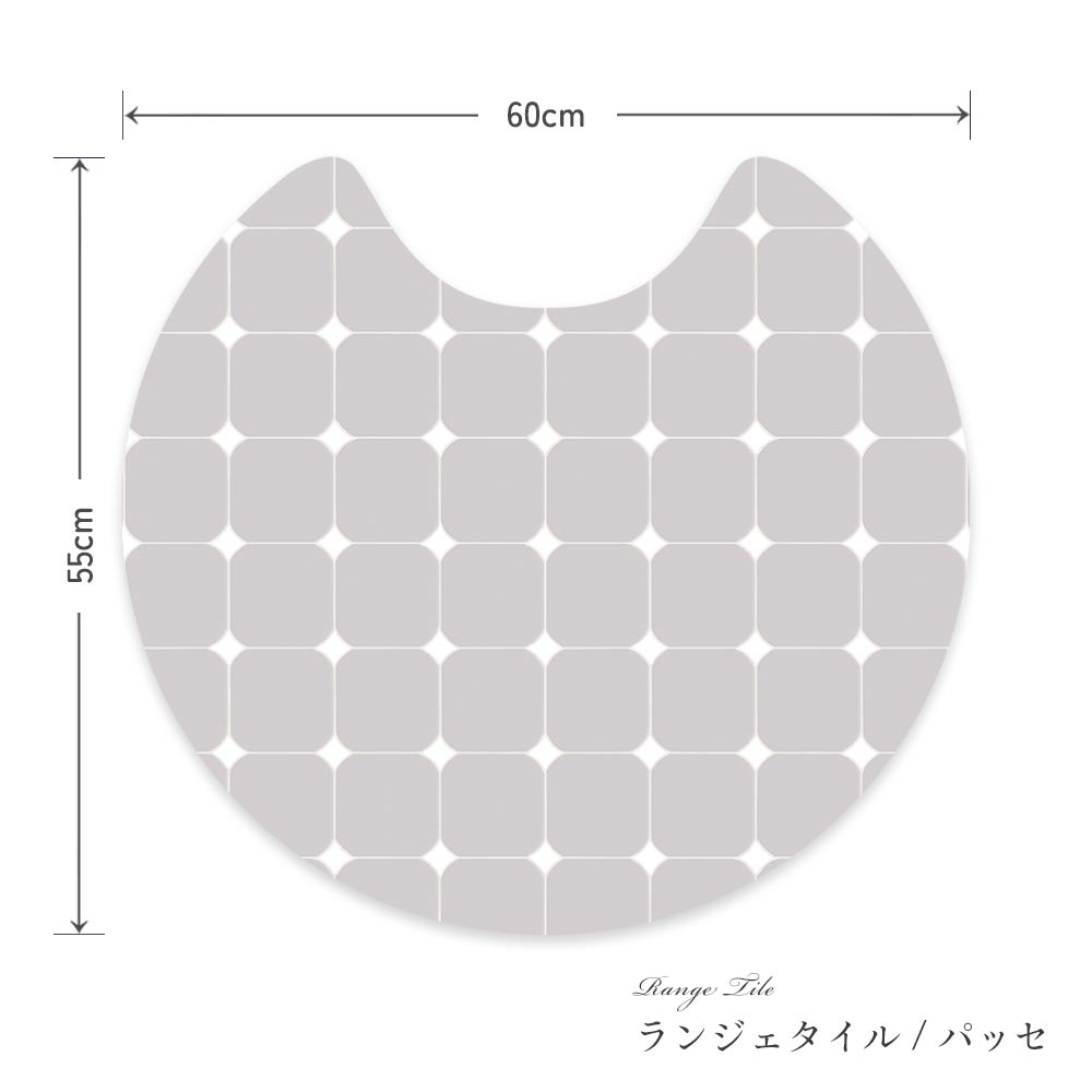 拭けるトイレマット サークルタイプ 60cm×56cm ランジェタイル/パッセ