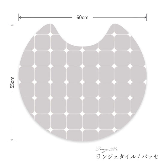 拭けるトイレマット サークルタイプ 60cm×56cm ランジェタイル/パッセ