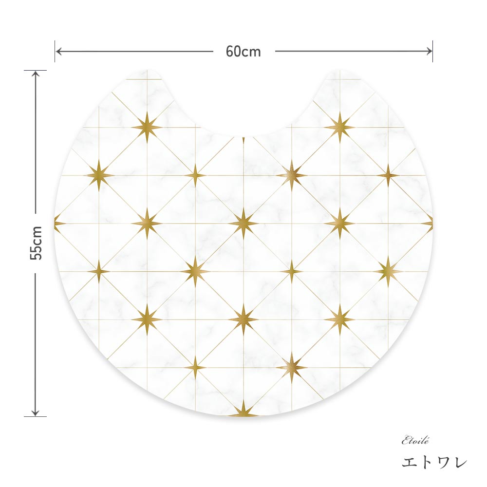 拭けるトイレマット サークルタイプ 60cm×56cm エトワレ