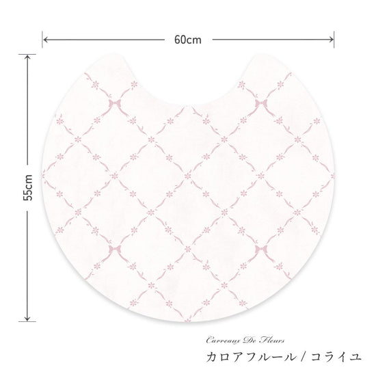拭けるトイレマット サークルタイプ 60cm×56cm カロアフルール/コライユ