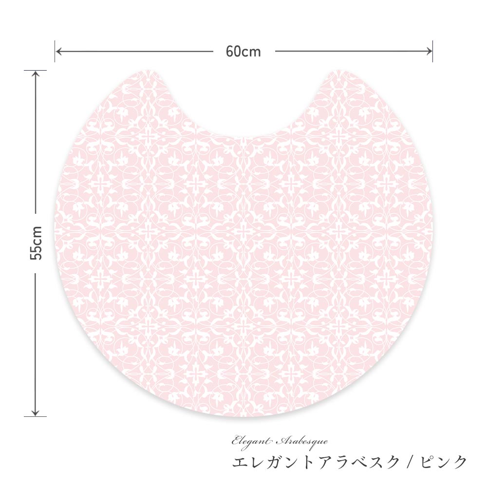 拭けるトイレマット サークルタイプ 60cm×56cm エレガントアラベスク/ピンク