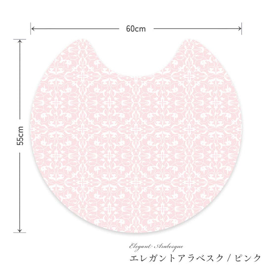 拭けるトイレマット サークルタイプ 60cm×56cm エレガントアラベスク/ピンク