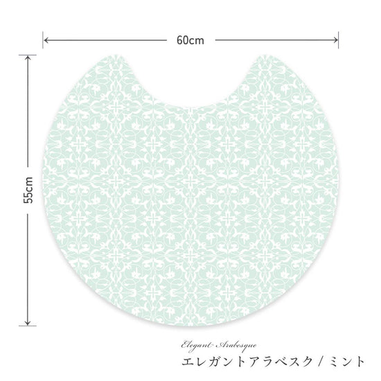 拭けるトイレマット サークルタイプ 60cm×56cm エレガントアラベスク/ミント