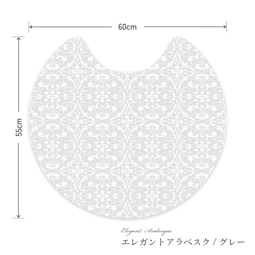 拭けるトイレマット サークルタイプ 60cm×56cm エレガントアラベスク/グレー