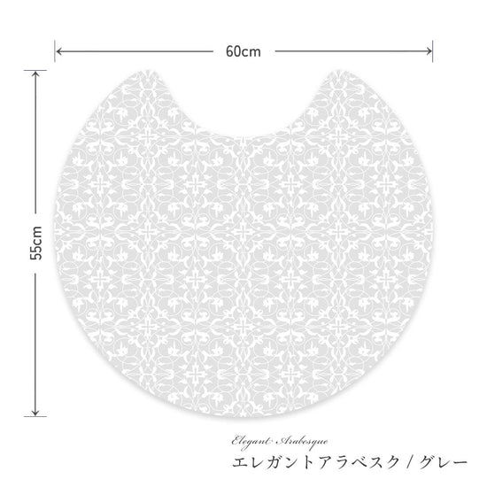 拭けるトイレマット サークルタイプ 60cm×56cm エレガントアラベスク/グレー