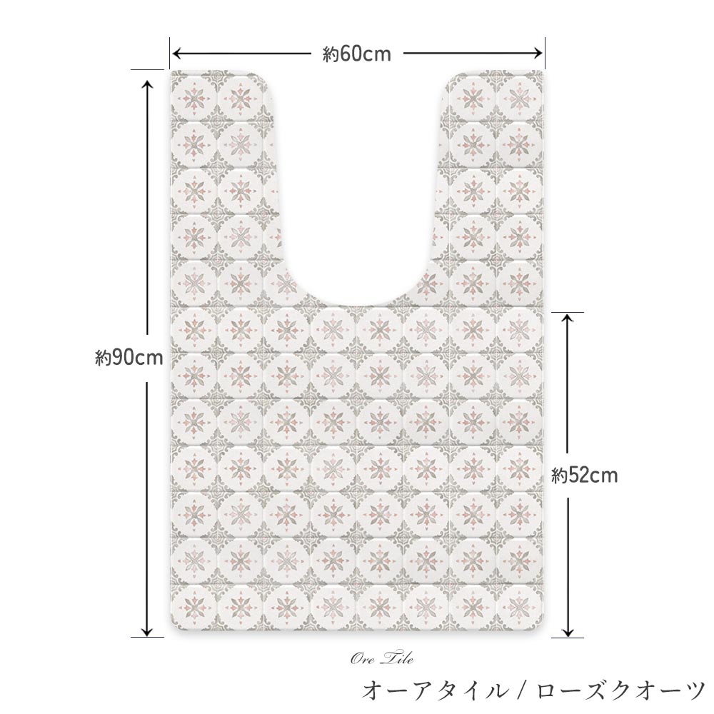 拭けるトイレマット Sheete me !  シーテミー ロングタイプ 60cm×90cm オーアタイル/ローズクオーツ Mon Sucrier