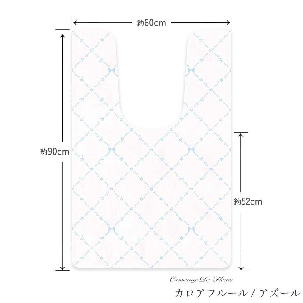 拭けるトイレマット Sheete me !  シーテミー ロングタイプ 60cm×90cm カロアフルール/アズール Mon Sucrier