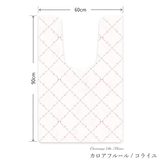 拭けるトイレマット ロングタイプ 60cm×91cm カロアフルール/コライユ