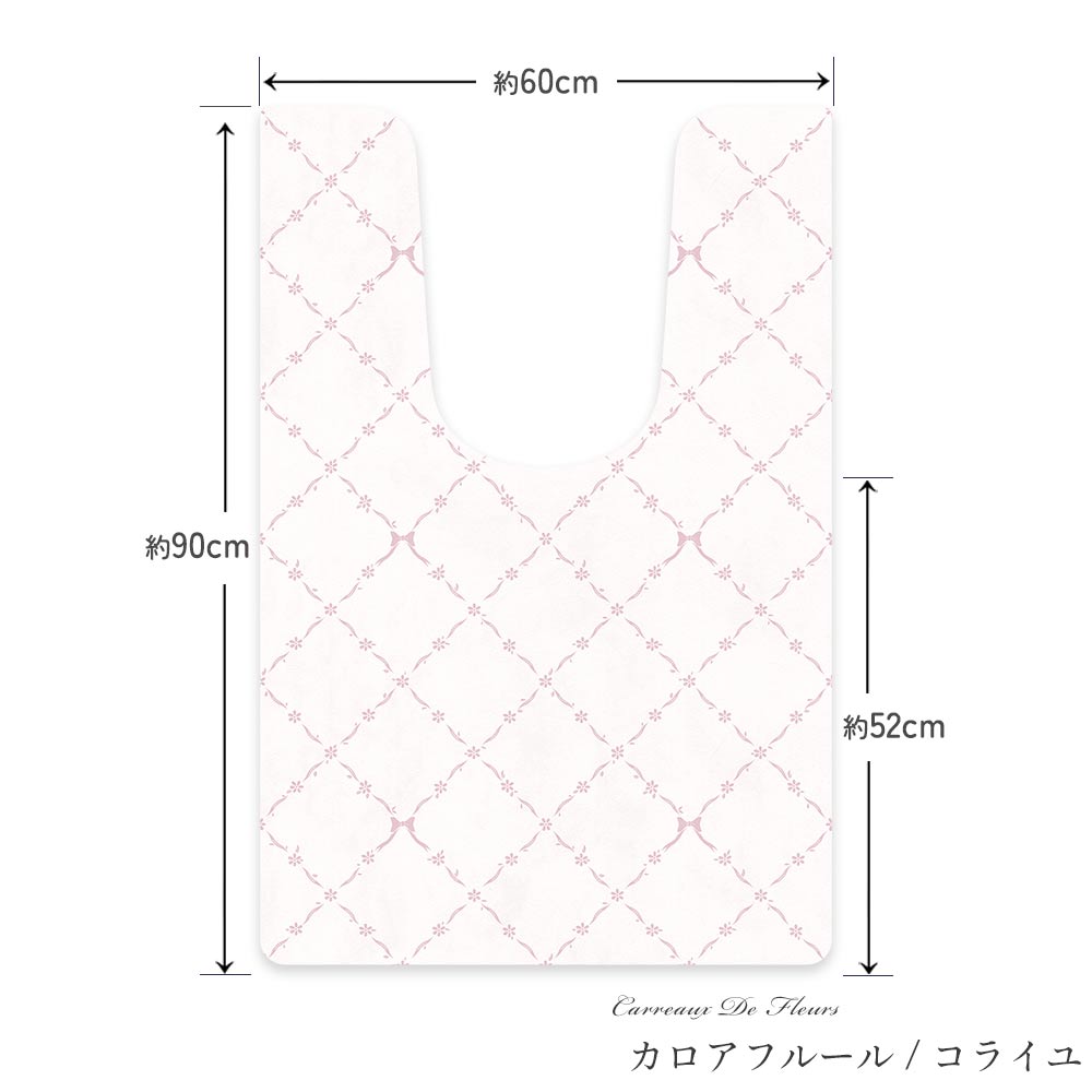 拭けるトイレマット Sheete me !  シーテミー ロングタイプ 60cm×90cm カロアフルール/コライユ Mon Sucrier