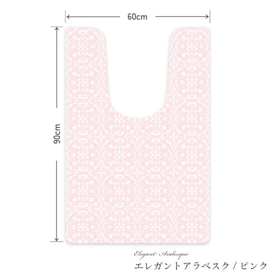拭けるトイレマット ロングタイプ 60cm×91cm エレガントアラベスク/ピンク