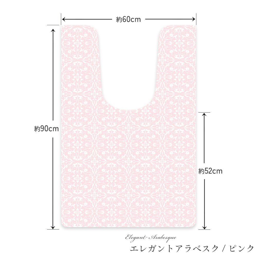 拭けるトイレマット Sheete me !  シーテミー ロングタイプ 60cm×90cm エレガントアラベスク/ピンク Mon Sucrier