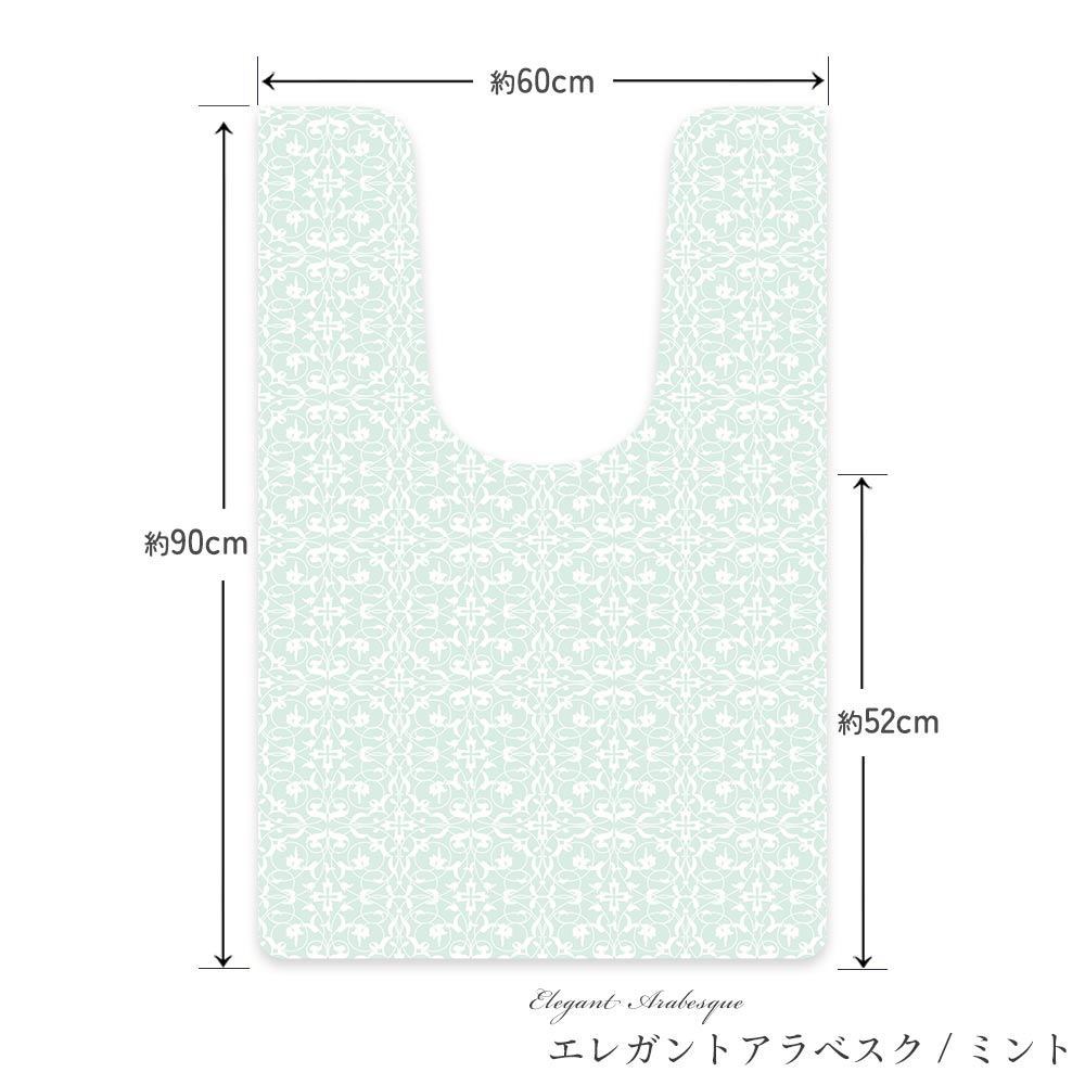 拭けるトイレマット Sheete me !  シーテミー ロングタイプ 60cm×90cm エレガントアラベスク/ミント Mon Sucrier