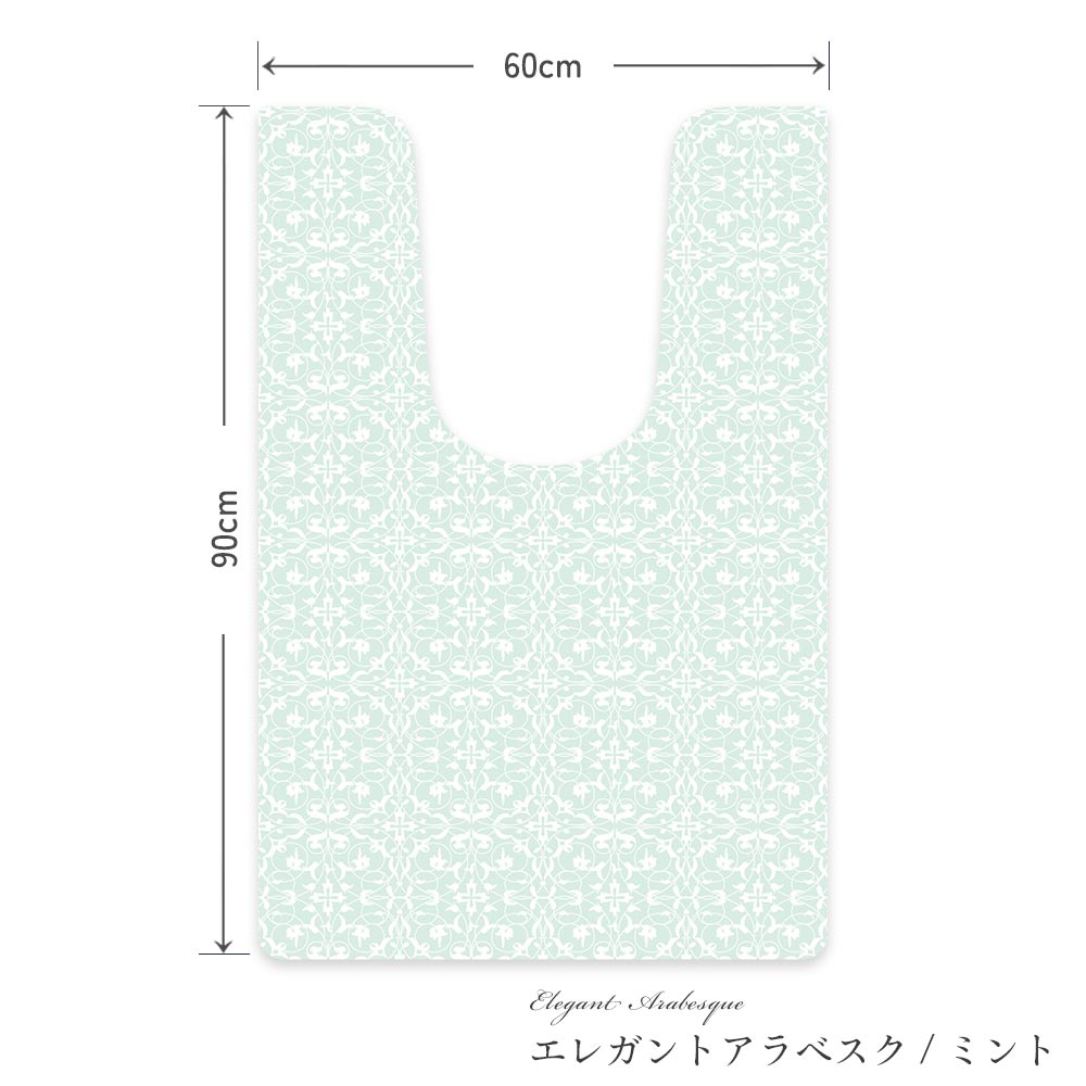 拭けるトイレマット ロングタイプ 60cm×91cm エレガントアラベスク/ミント