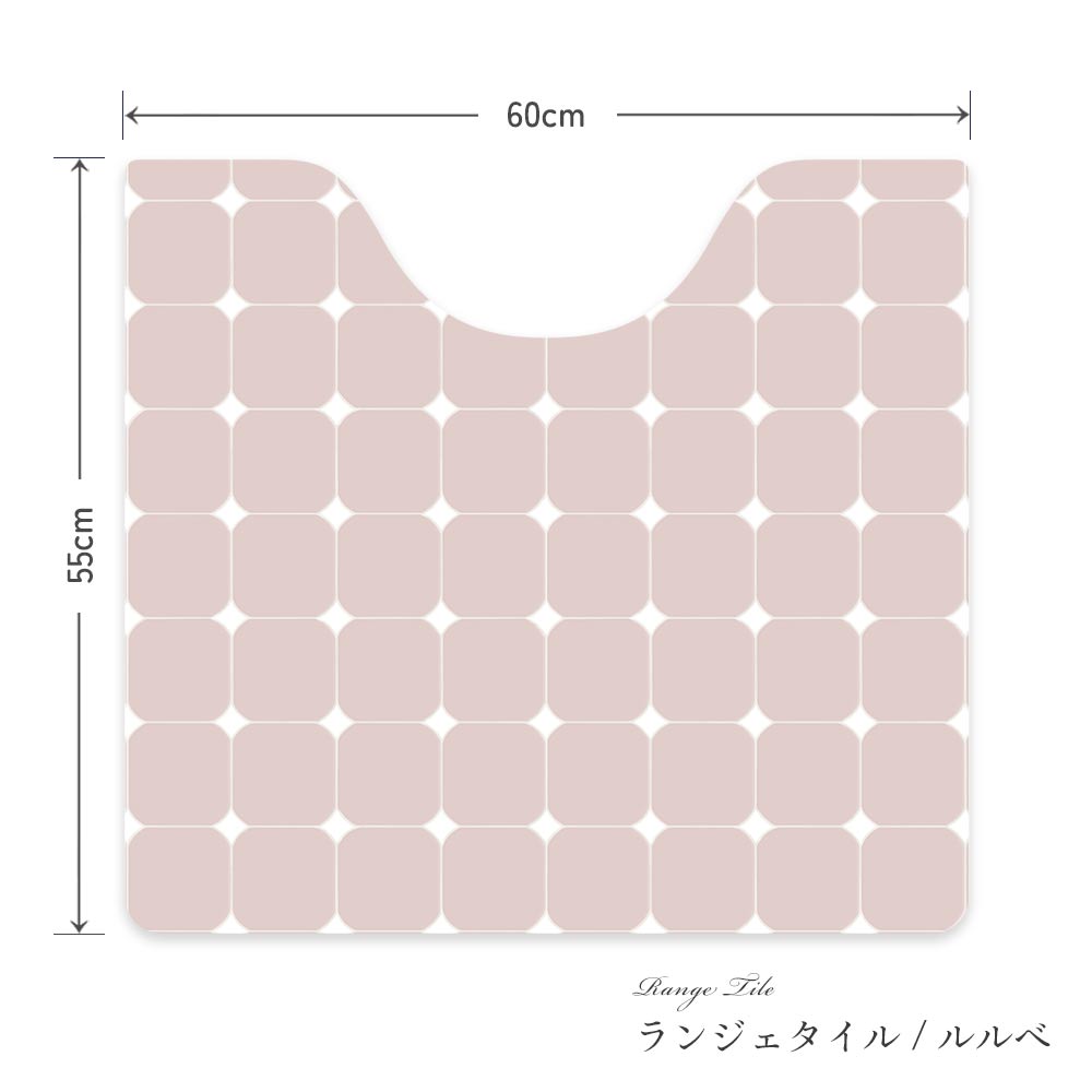 拭けるトイレマット スクエアタイプ 60cm×56cm ランジェタイル/ルルベ