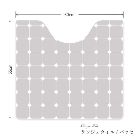 拭けるトイレマット スクエアタイプ 60cm×56cm ランジェタイル/パッセ
