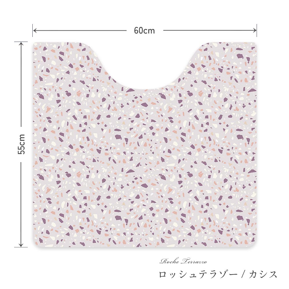 拭けるトイレマット スクエアタイプ 60cm×56cm ロッシュテラゾー/カシス