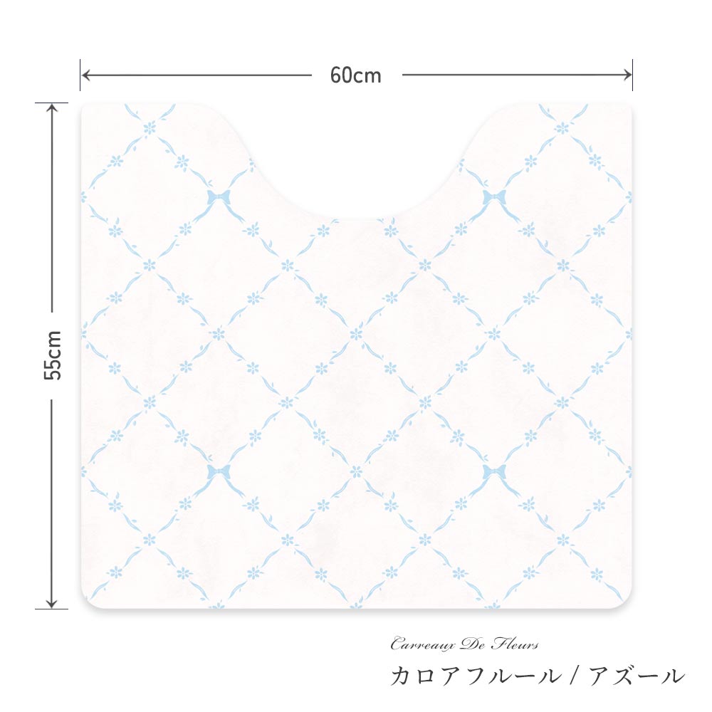 拭けるトイレマット スクエアタイプ 60cm×56cm カロアフルール/アズール