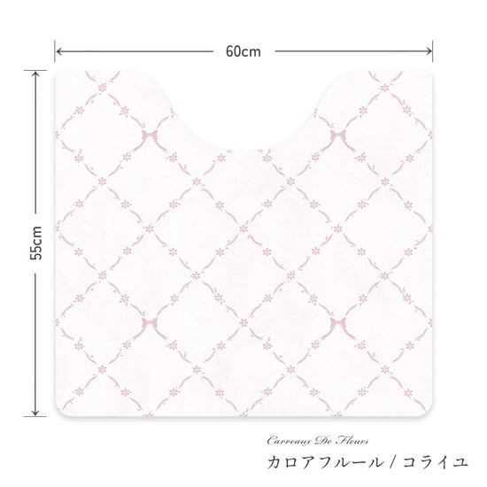 拭けるトイレマット スクエアタイプ 60cm×56cm カロアフルール/コライユ
