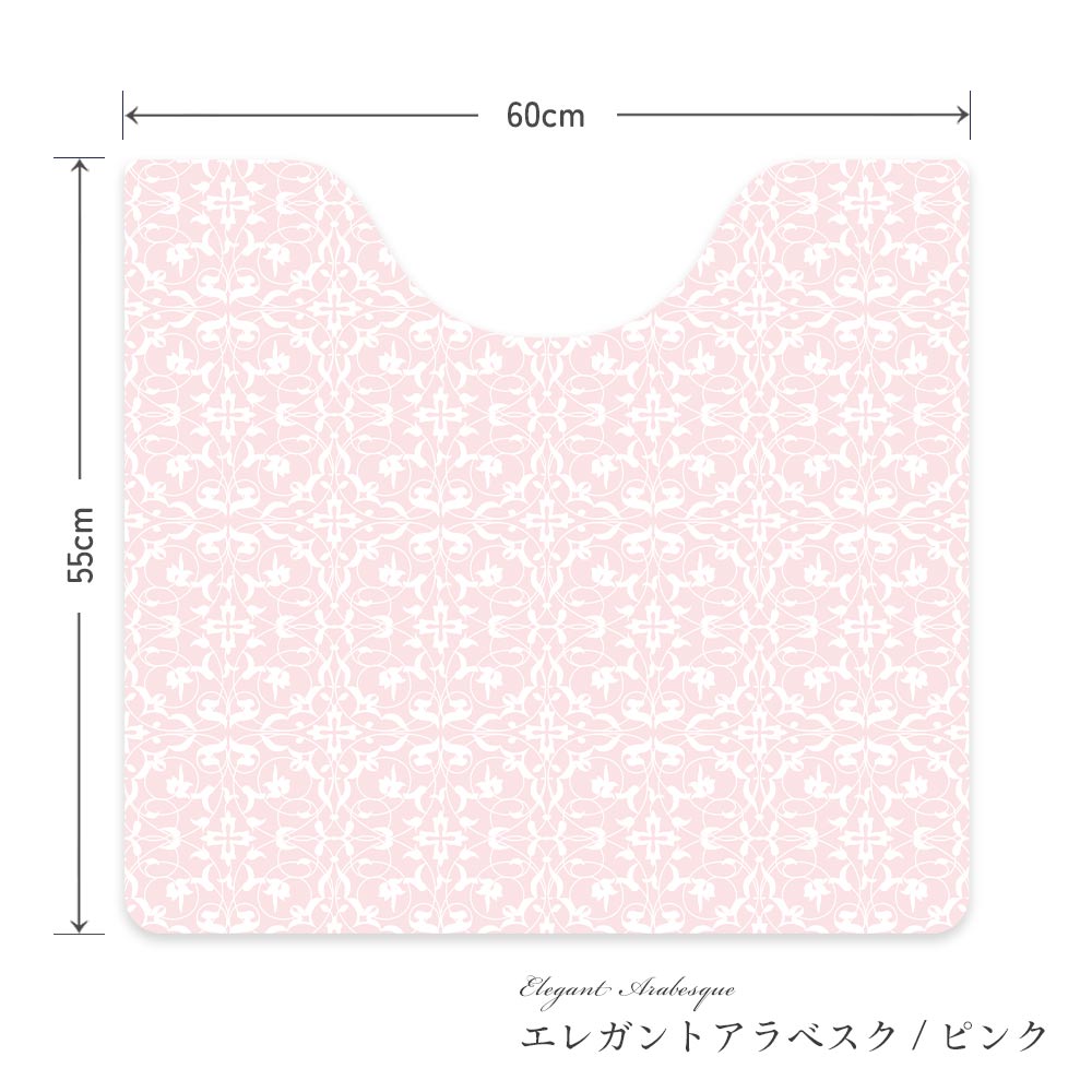 拭けるトイレマット スクエアタイプ 60cm×56cm エレガントアラベスク/ピンク