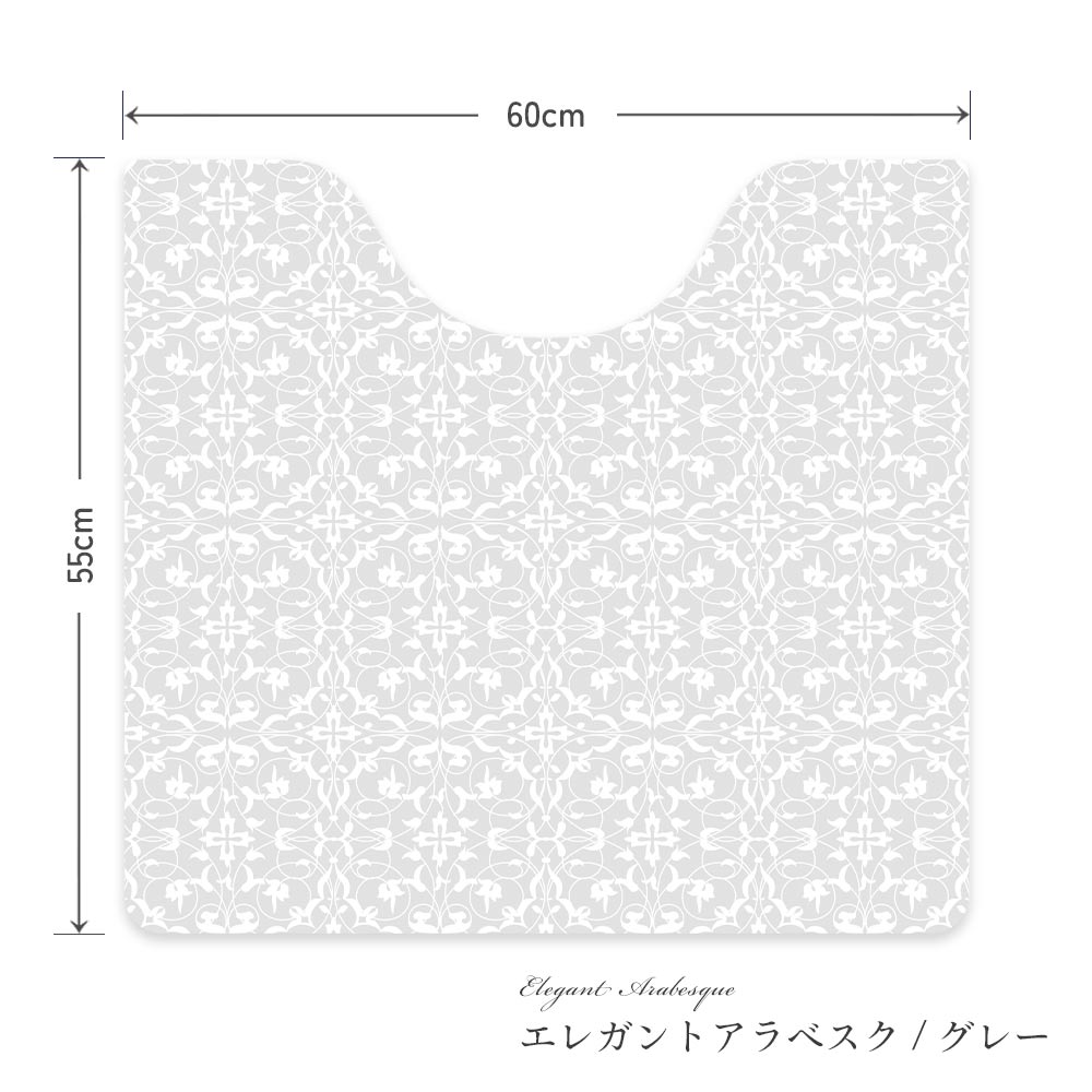 拭けるトイレマット スクエアタイプ 60cm×56cm エレガントアラベスク/グレー