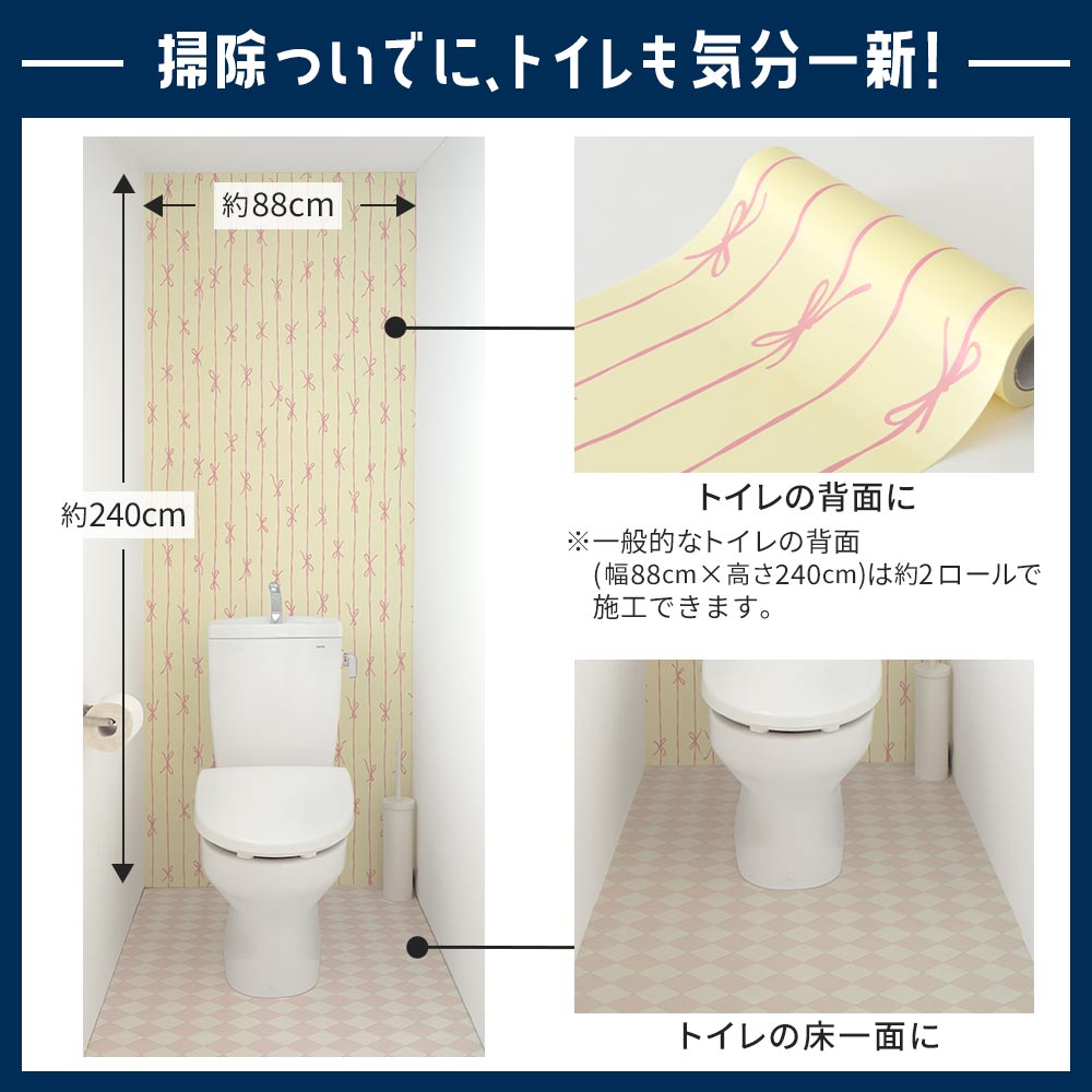 掃除ついでに、トイレも気分一新！模様替えセット