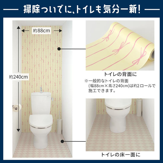 掃除ついでに、トイレも気分一新！模様替えセット