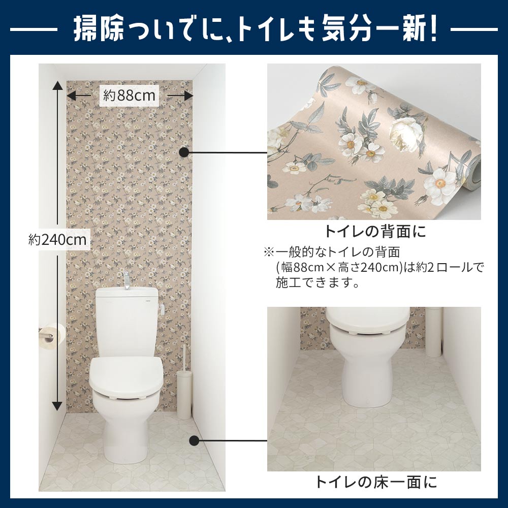 掃除ついでに、トイレも気分一新！模様替えセット