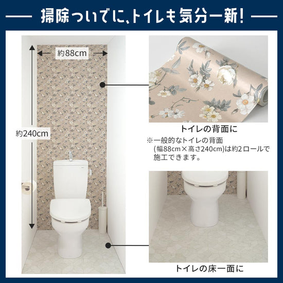 掃除ついでに、トイレも気分一新！模様替えセット
