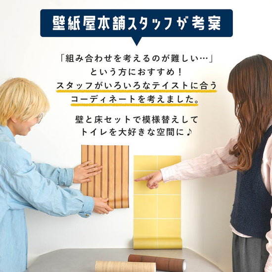 壁紙屋本舗スタッフが考案しました！