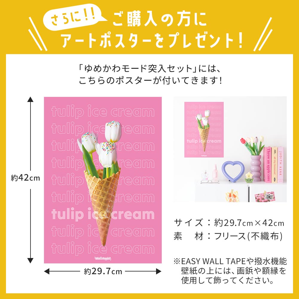 ご購入の方にアートポスターをプレゼント！